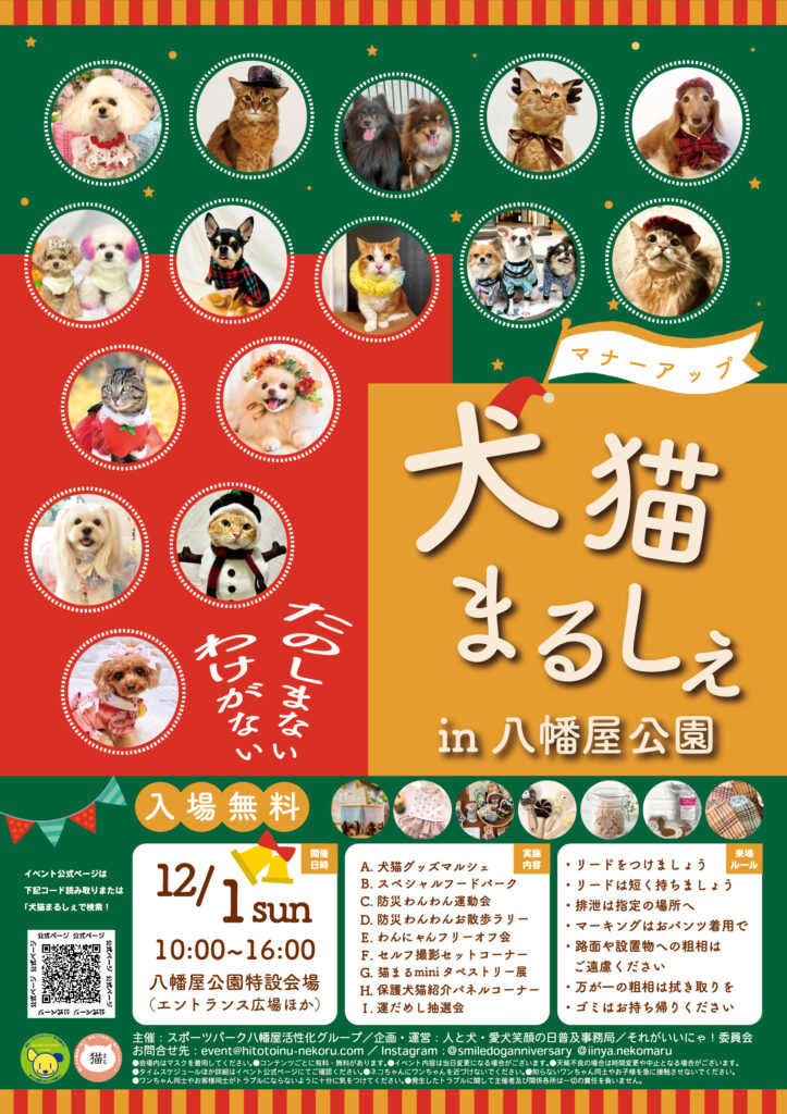 チラシ・ポスター一覧 – hitotoinu＋nekoru